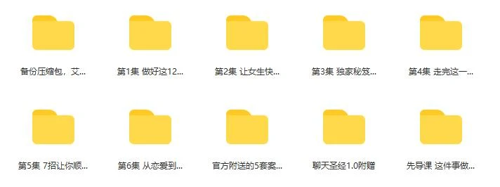 图片[2]-艾克《聊天圣经1.0》百度云下载【120502】-沉沉情感网