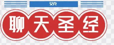 图片[1]-艾克《聊天圣经1.0》百度云下载【120502】-沉沉情感网