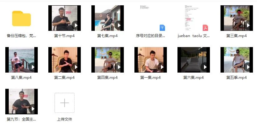 图片[2]-梵公子富饶《心机与套路》百度云下载【120501】-知行情感社