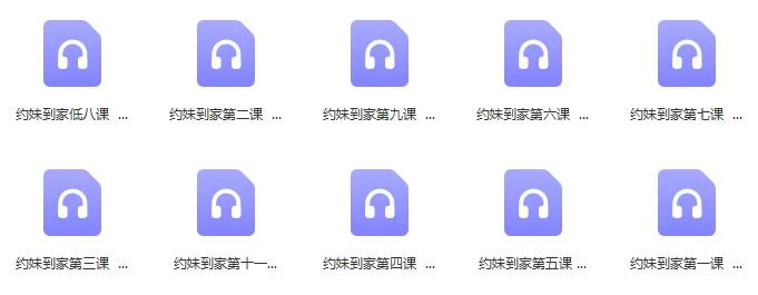 图片[2]-梵尘《2017约妹到家》课程百度云下载【120303】-铁锚资源库