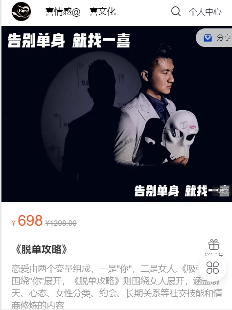 图片[1]-[19GB]一喜情感《脱单攻略》完整版下载【120405】-知行情感社