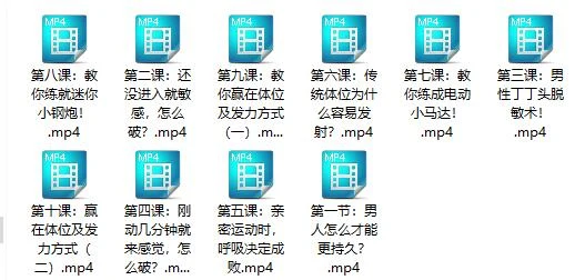 图片[2]-香草情感《男性学了就能用的持久技能》百度网盘下载【081202】-沉沉情感网