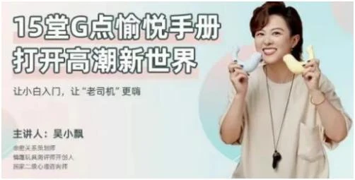 图片[1]-吴小飘《15堂G点愉悦手册，打开高巢新世界》百度网盘下载【081110】-心途成长社