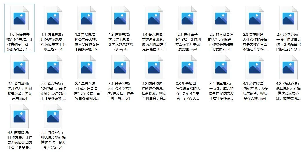 图片[2]-【080407】秋天《情商修炼-情感逆袭术》百度网盘下载-铁锚资源库