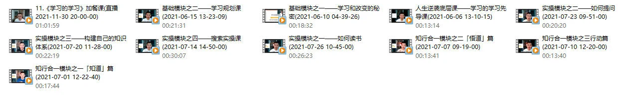 图片[2]-方赏《人生逆袭底层课—学习的学习》-掌舵行动营