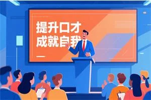 图片[1]-口才套路学《好口才速成秘笈》价值398元-知行情感社