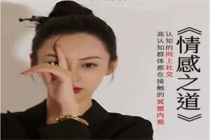 图片[1]-林夕原创《情感之道》驭己之术，驭人之道-启明情感网