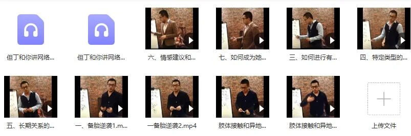 图片[2]-[21GB]但丁高清《女生随身密码》带你深入认识女生【110401】-知行情感社