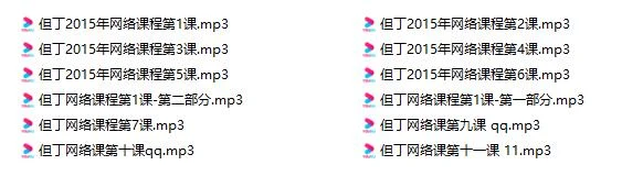 图片[2]-但丁《2015网络课》百度云下载【103104】-心途成长社