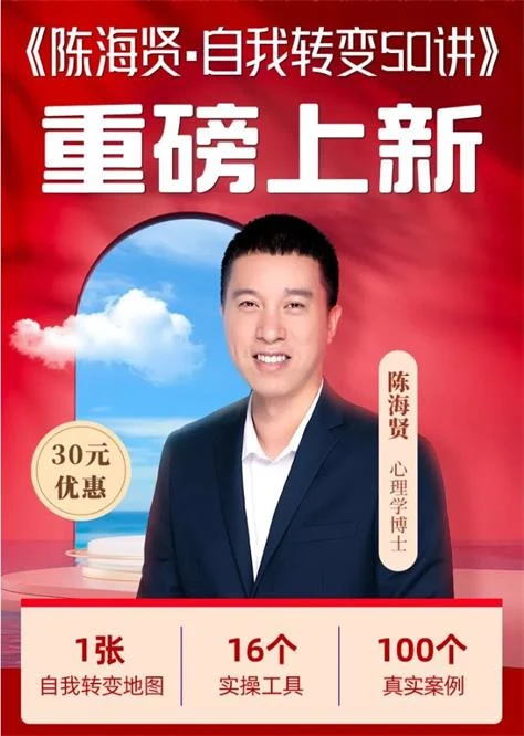 图片[2]-陈海贤《自我转变50讲》完结-沉潜情感社