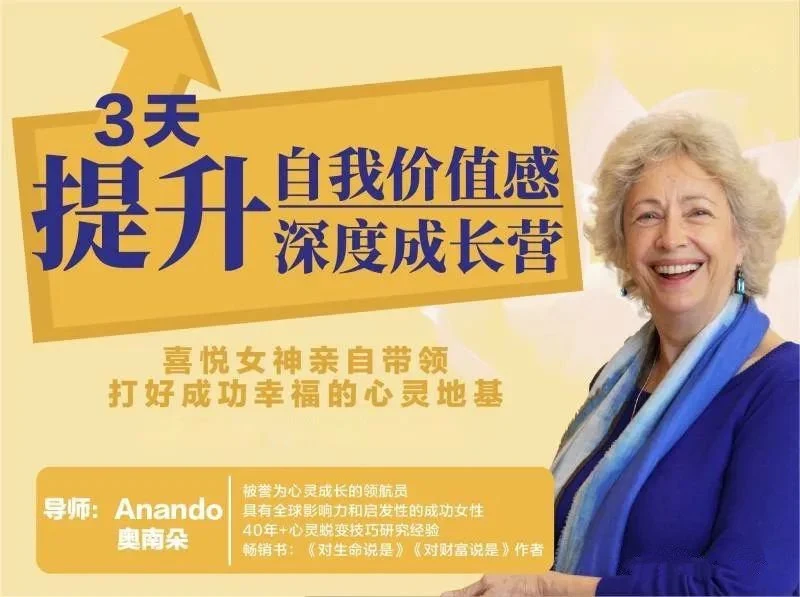 图片[2]-【完结】女神奥南朵《3天自我提升价值感深度成长营 》-沉沉情感网