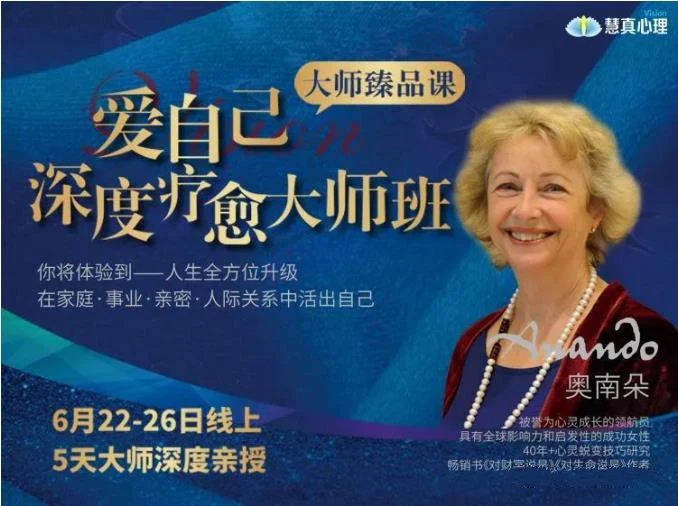 图片[2]-奥南朵老师亲授《爱自己深度疗愈大师班》-知行情感社