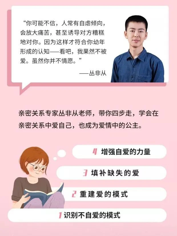 图片[3]-【完结】丛非从亲密关系22讲：在亲密关系中，如何好好爱自己（音频+文字稿）-启明情感网