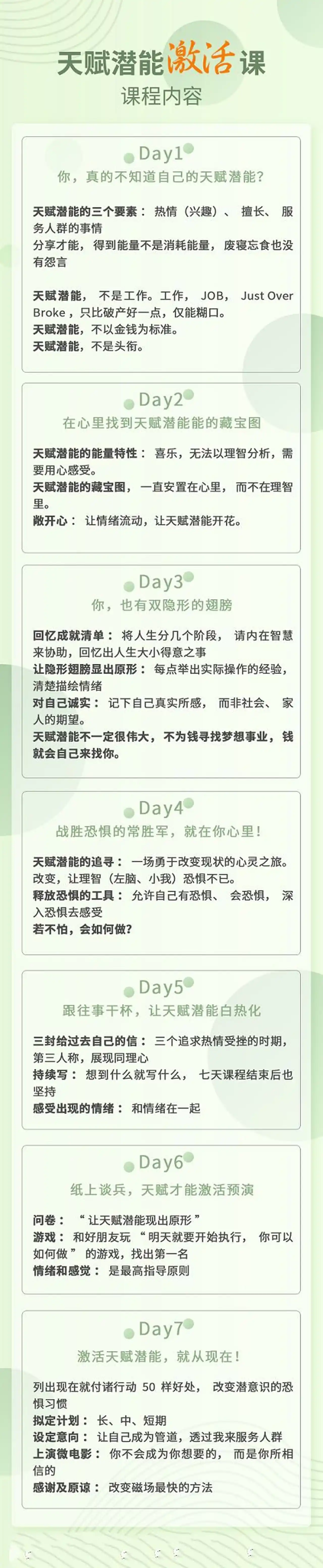 图片[3]-李天明《天赋潜能激活课 全方位激活你的天赋潜能》-知行情感社