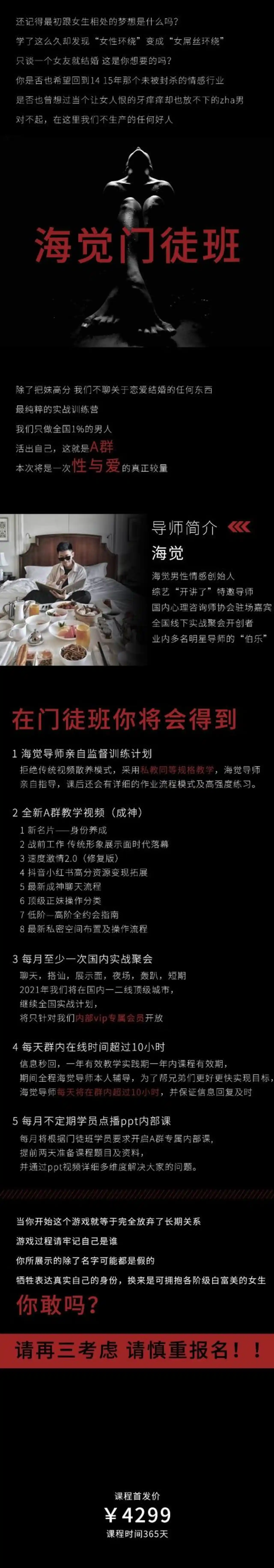 图片[2]-[11.2GB]乌鸦救赎《海觉门徒班(A群）》价值4299百度云下载【102101】-启明情感网