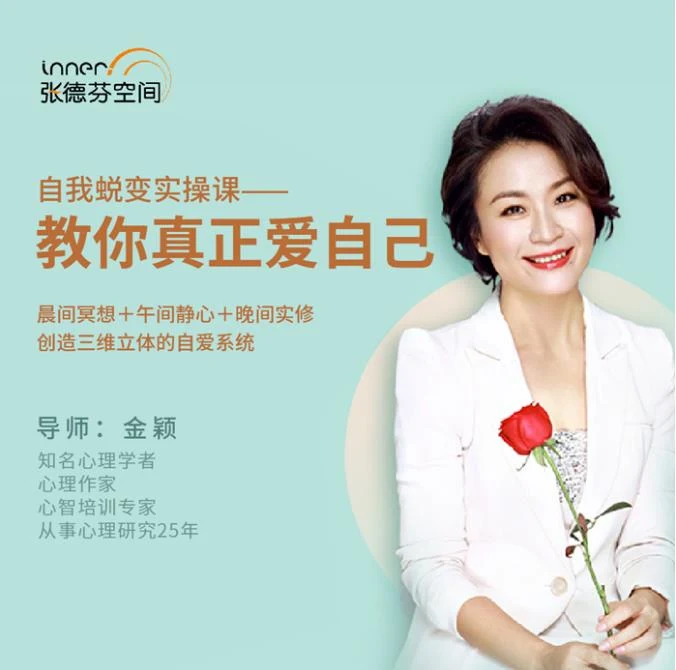 图片[2]-金颖《自我蜕变实操课-教你真正爱自己》-掌舵行动营