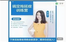 图片[1]-琳子博士《战胜拖延：执行力提升训练营》-沉潜情感社