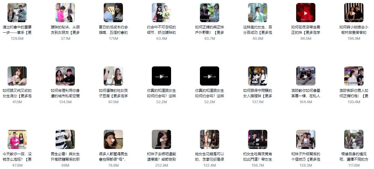 图片[2]-浪迹《把妹地图2.0》高清完整版【101705】-初心情感社