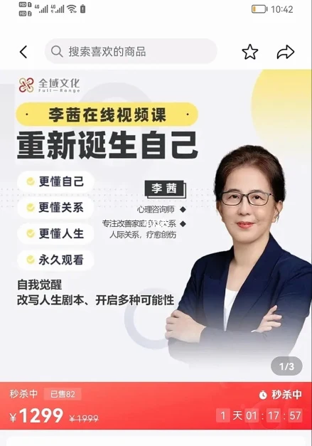 图片[2]-李茜《重新诞生自己》在线视频课-知行情感社