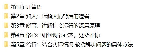 图片[3]-[5.2GB]知乎私家课·老梁情商课视频版【完结】-知行情感社