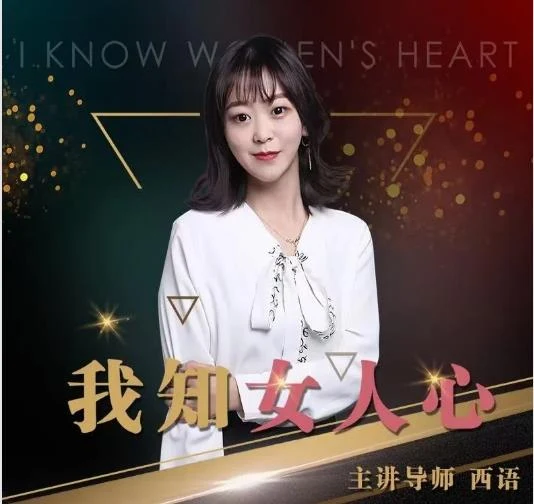 [12.3GB]七分学堂西语《我知女人心》完整版下载【101601】-沉沉情感网