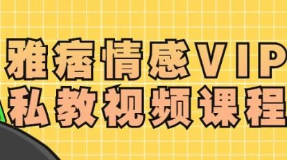 图片[1]-《雅痞75集网络课程》百度网盘下载【101502】-心途成长社