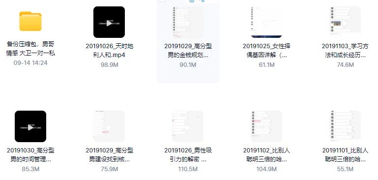 图片[2]-男哥情感《大卫一对一私教》百度云下载【101301】-心途成长社