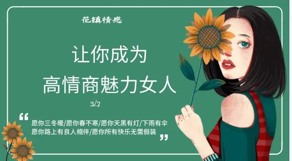 图片[2]-花镇-让你成为高情商魅力女人-掌舵行动营