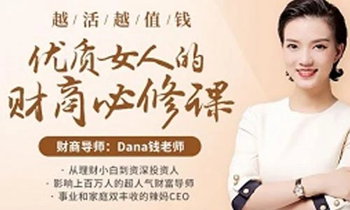 图片[2]-花镇-越活越值钱-优质女人的财商必修课-知行情感社