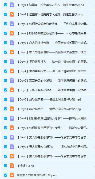 图片[3]-Chic原醉《完美恋人的自我修炼术》网盘下载-沉潜情感社