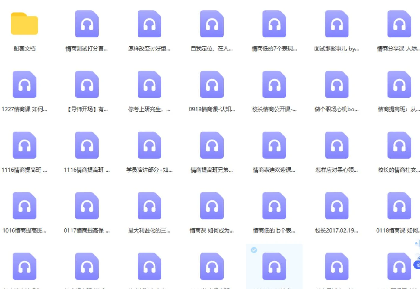 图片[2]-[1.8GB]泰迪核心课《情商提升班》百度云下载【122401】-掌舵行动营