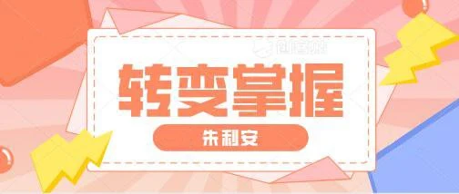 [16.4GB]朱利安《转变掌握》获得真正的核心自信【121703】-心语情感库