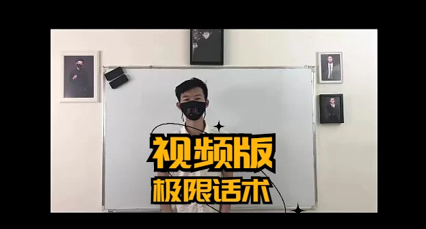 [3.8GB]《极限话术》视频版【120604】-心语情感库