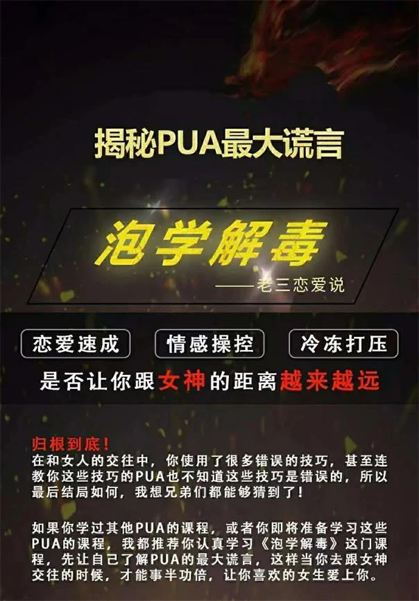 图片[2]-雅痞情感老三恋爱学《泡学解毒课》百度云资源【092703】-沉沉情感网