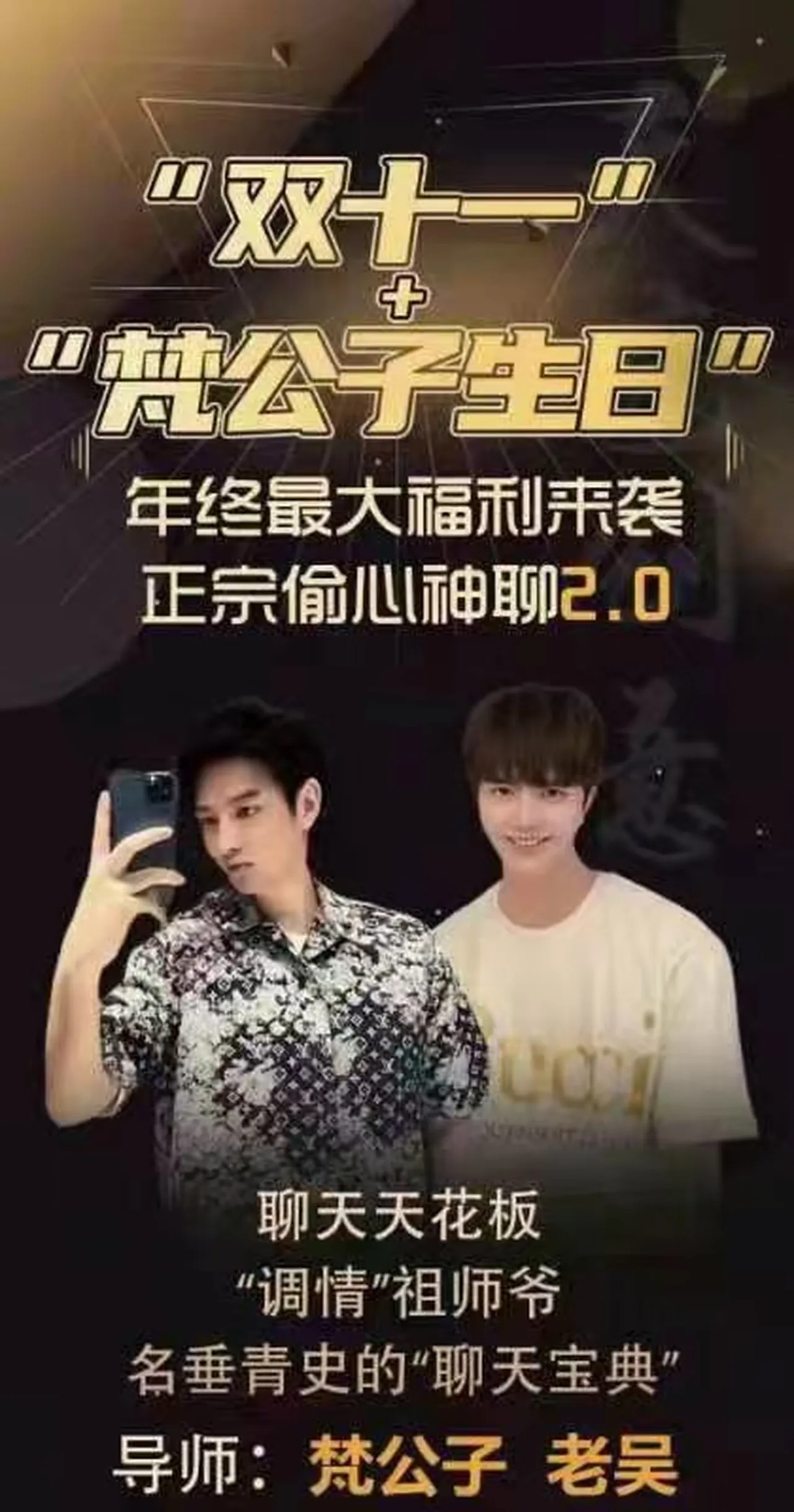 图片[2]-【19GB】梵公子《正宗偷心神聊2.0》百度云资源-初心情感社