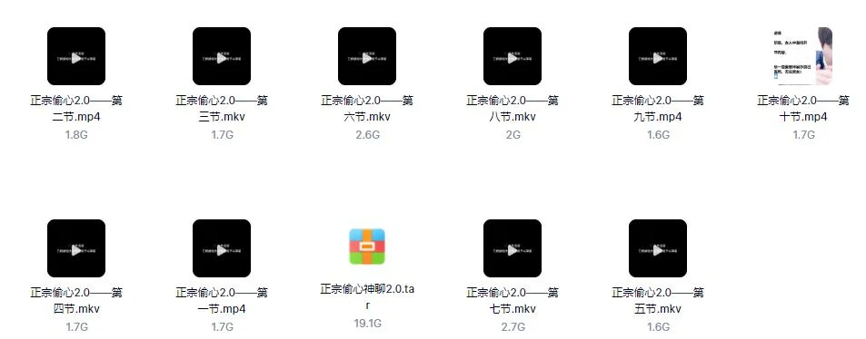 图片[3]-【19GB】梵公子《正宗偷心神聊2.0》百度云资源-初心情感社