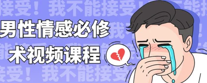 图片[1]-梓羽情感课程《男性情感必修术》百度云资源【091709】-掌舵行动营