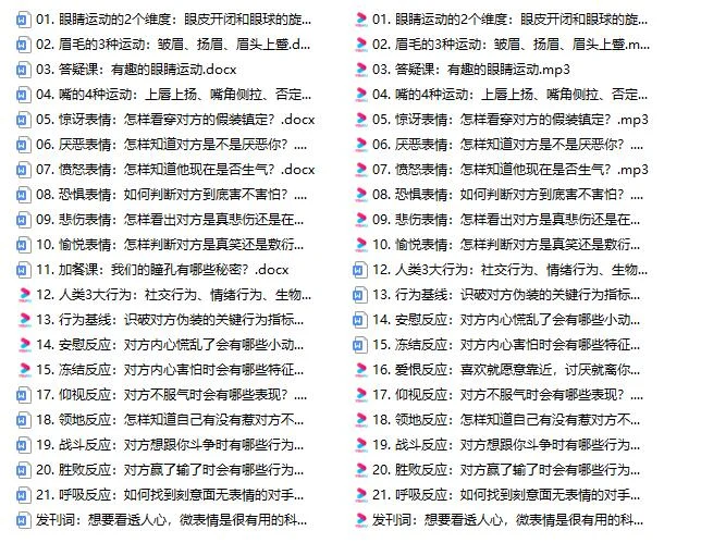 图片[2]-《姜振宇微表情读心21讲（完结）》百度网盘下载【101704】-沉沉情感网