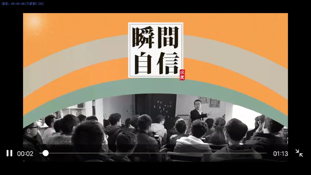 成真瞬间自信3之蜕变《让更多人喜欢你的高情商法》百度云下载【101305】-沉潜情感社