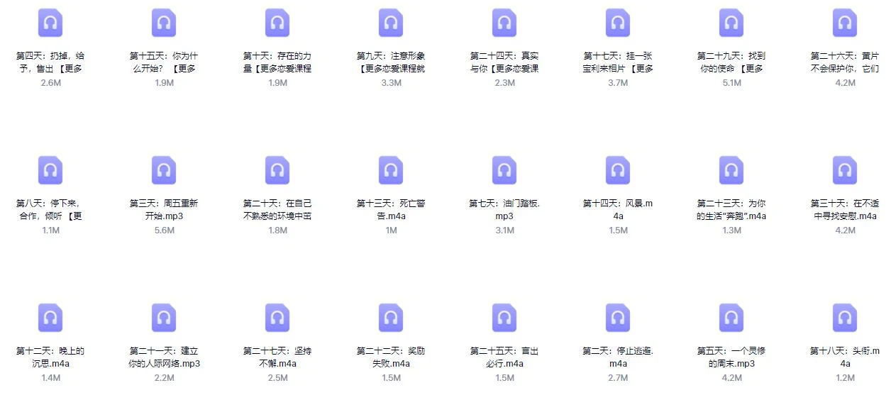 图片[2]-红药丸《男子气概31天》百度云下载【091401】-知行情感社