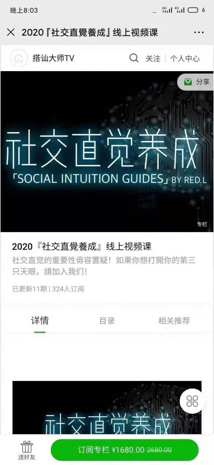 图片[2]-柯李思Chris《社交直觉养成》百度网盘下载【091201】-心途成长社