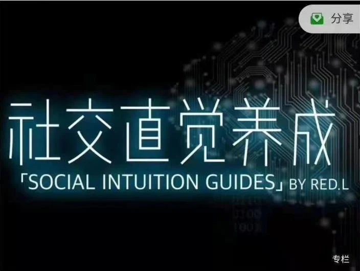 图片[1]-柯李思Chris《社交直觉养成》百度网盘下载【091201】-心途成长社
