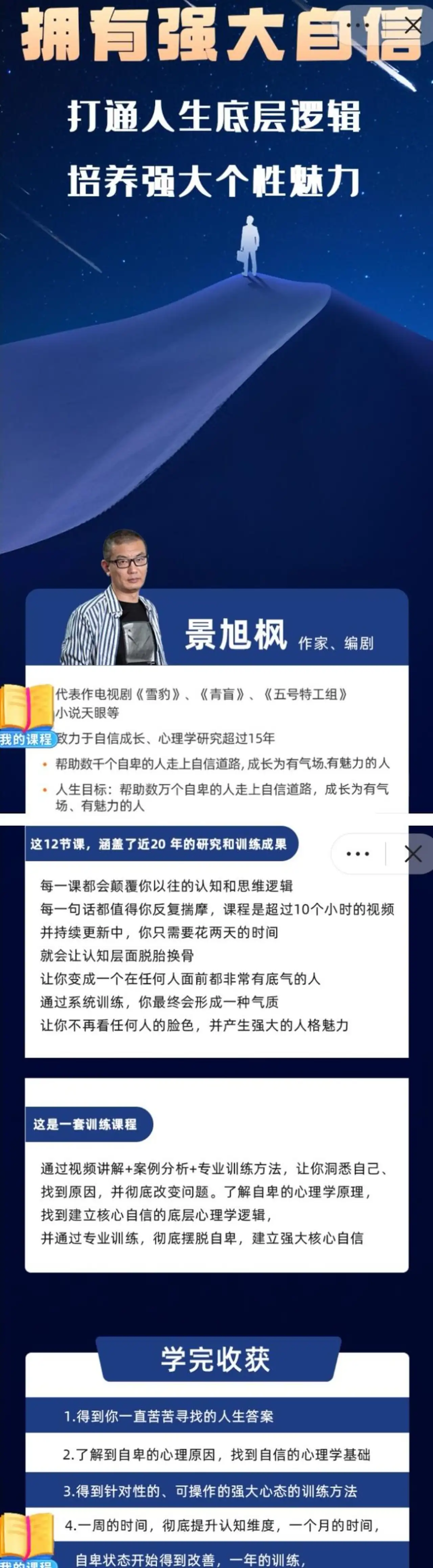 图片[3]-老景599元心态理论课_拥有强大自信2.0_百度网盘下载【083002】-沉潜情感社