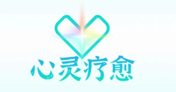 真爱之门《心灵疗愈》更新中百度网盘下载【082904】-铁锚资源库