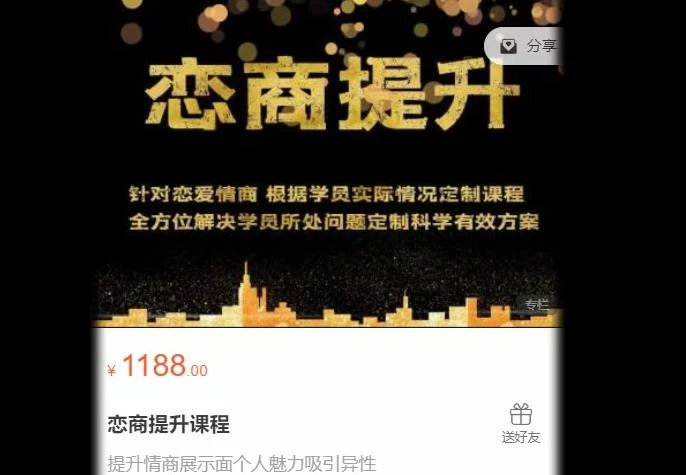 绅士恋爱《恋商提升课程》百度网盘下载【081604】-心途成长社