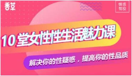 图片[1]-【音频】香草妹妹《10堂女性，生活魅力课》百度网盘下载【081108】-沉潜情感社