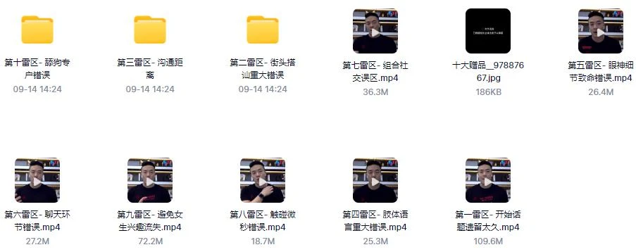 图片[2]-《【新】恋爱雷区》百度云下载【102003】-启明情感网