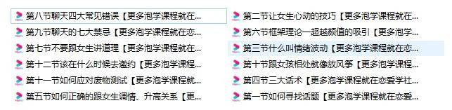 图片[2]-情受《极速四步聊天法》百度云下载【102001】-启明情感网