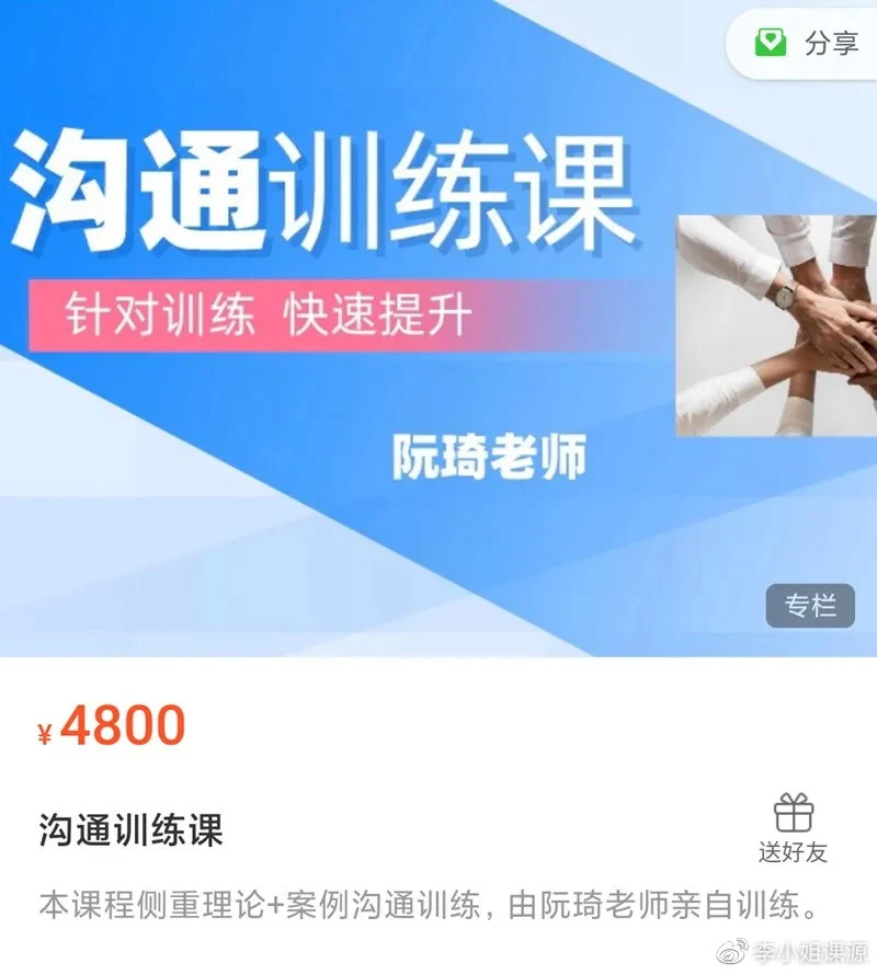 图片[2]-阮琦魔鬼交际学《沟通训练课》百度云下载【101803】-启明情感网