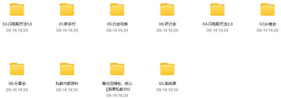 图片[3]-[20GB]恋爱核心【脱单私教2020】快速找到满意的女朋友【101403】-启明情感网